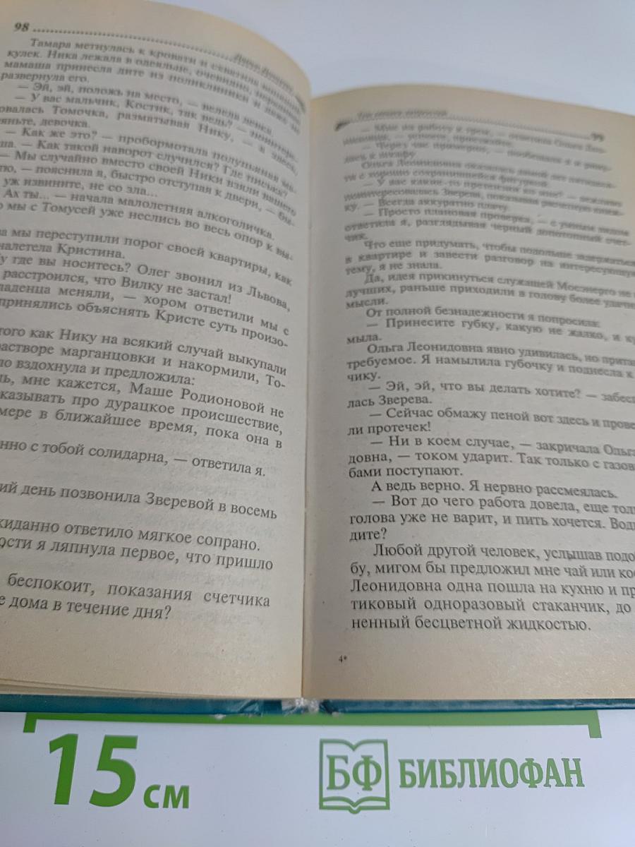 Три мешка хитростей