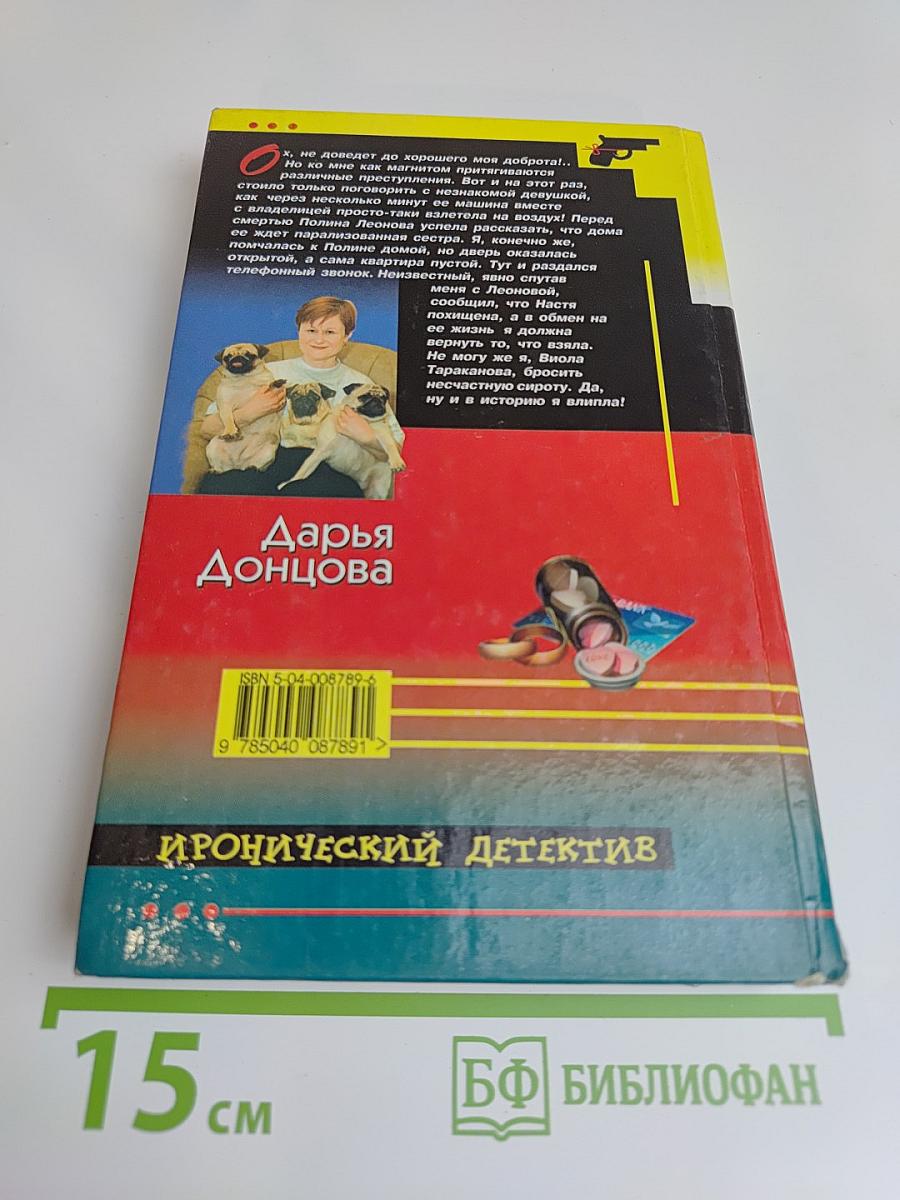 Три мешка хитростей
