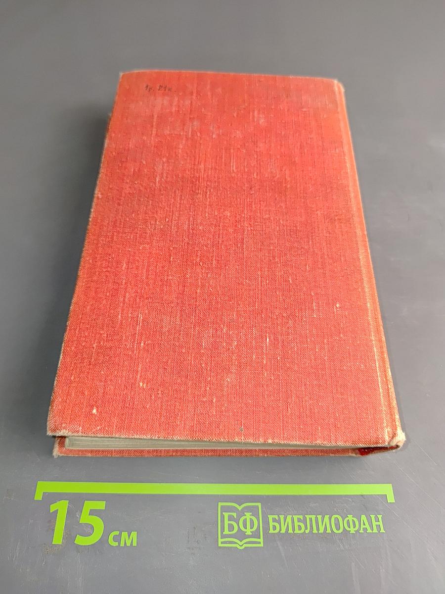 Лев Кассиль. Том 2. Великое противостояние. Дорогие мои мальчишки. На краю.