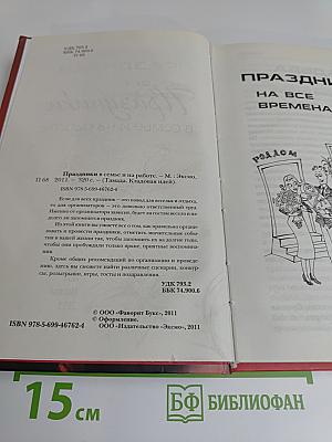 Праздники в семье и на работе