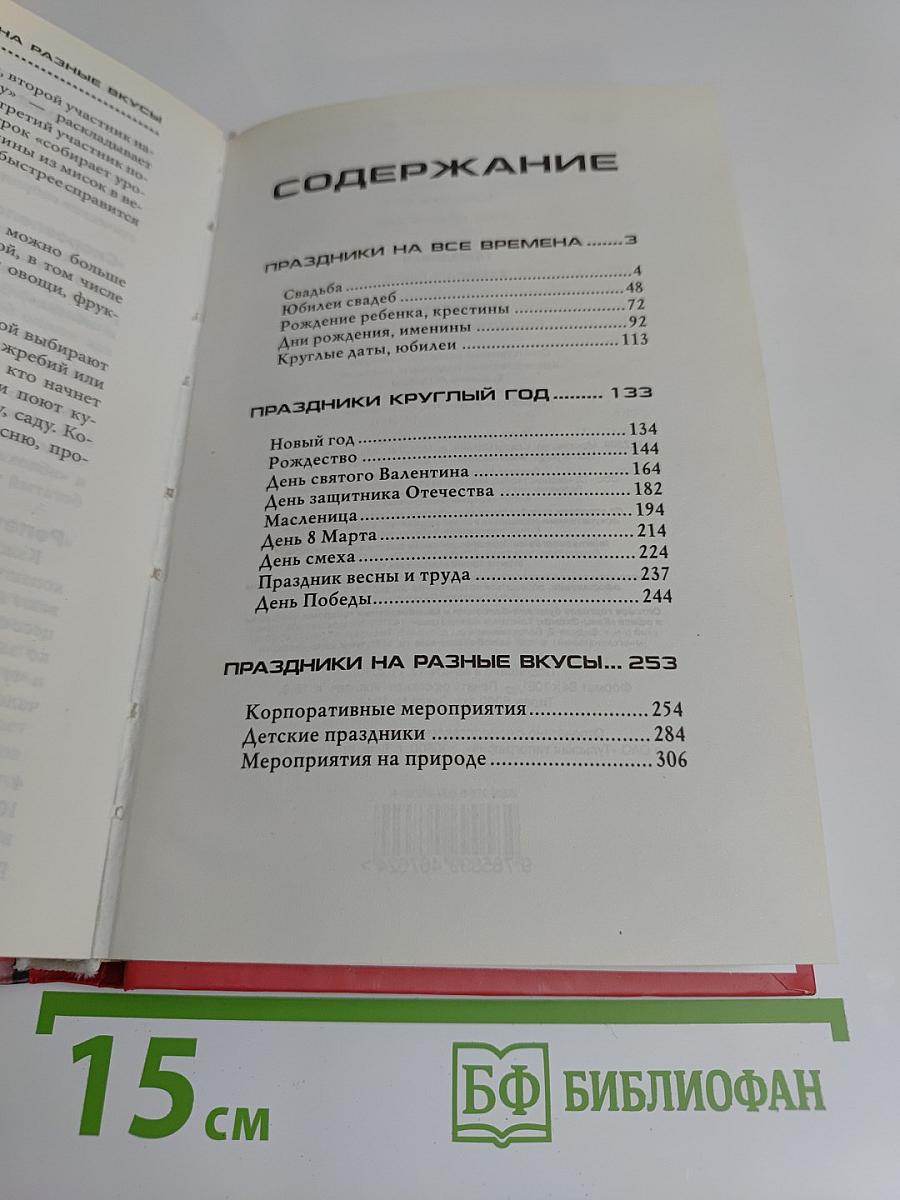 Праздники в семье и на работе