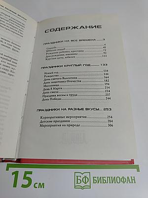 Праздники в семье и на работе