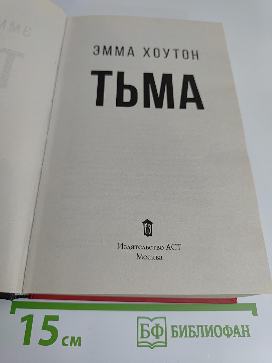 Тьма