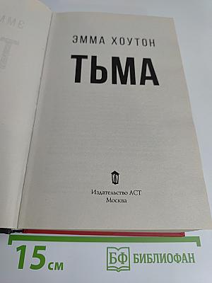 Тьма