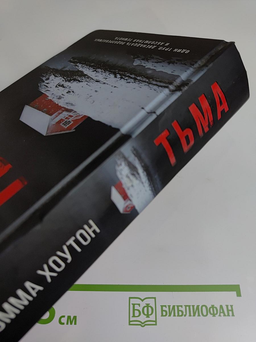 Тьма