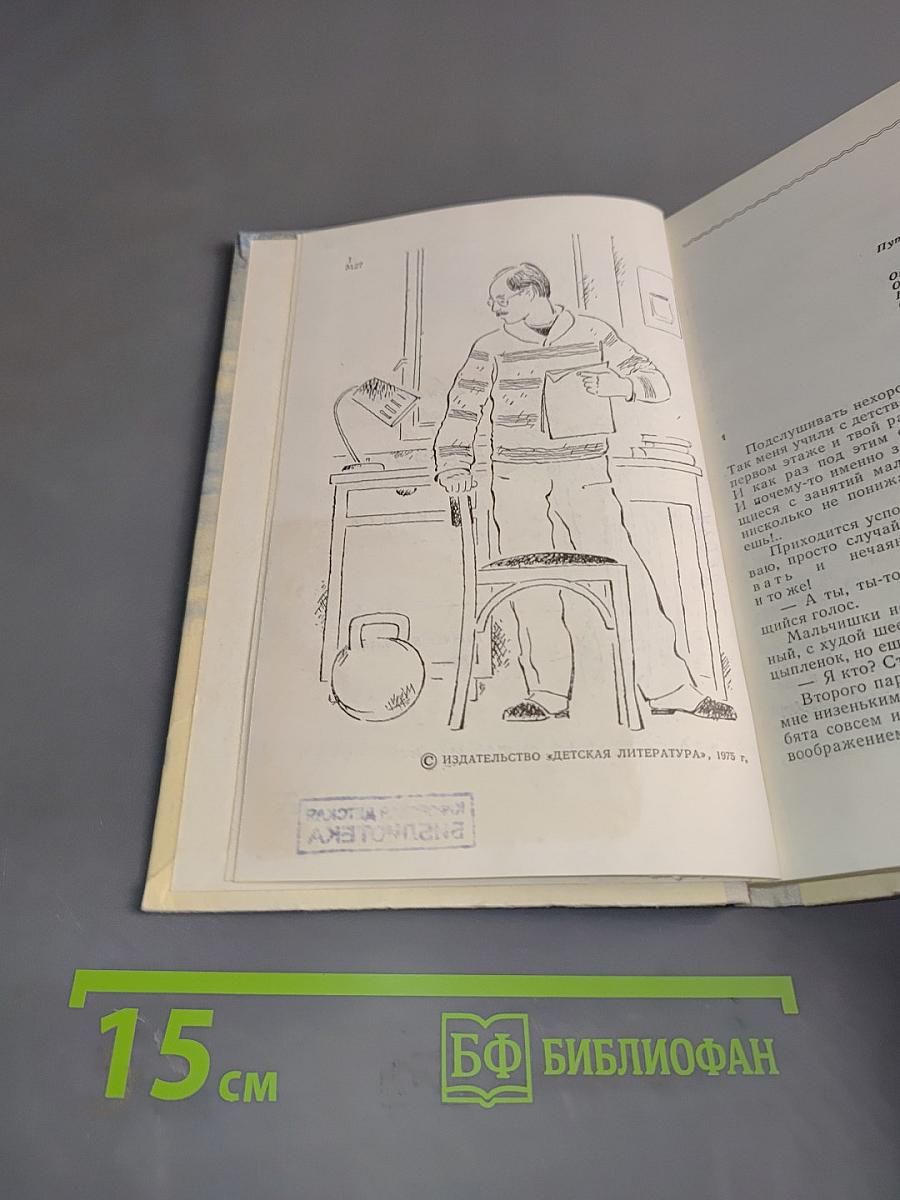 Азбука мужества. Книга для сыновей