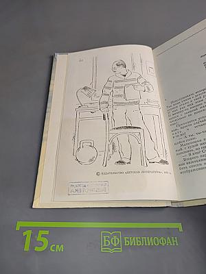 Азбука мужества. Книга для сыновей