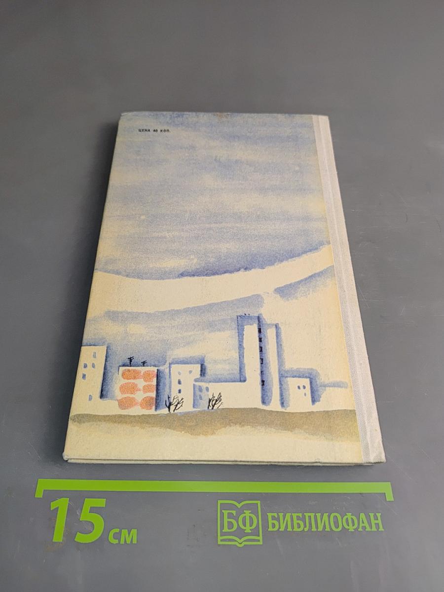 Азбука мужества. Книга для сыновей