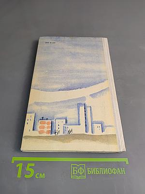 Азбука мужества. Книга для сыновей