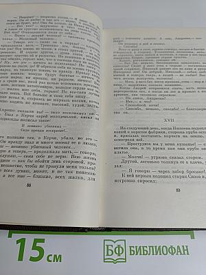 Собрание сочинений. Том восьмой. Мать. Рассказы, очерк. 1906-1910
