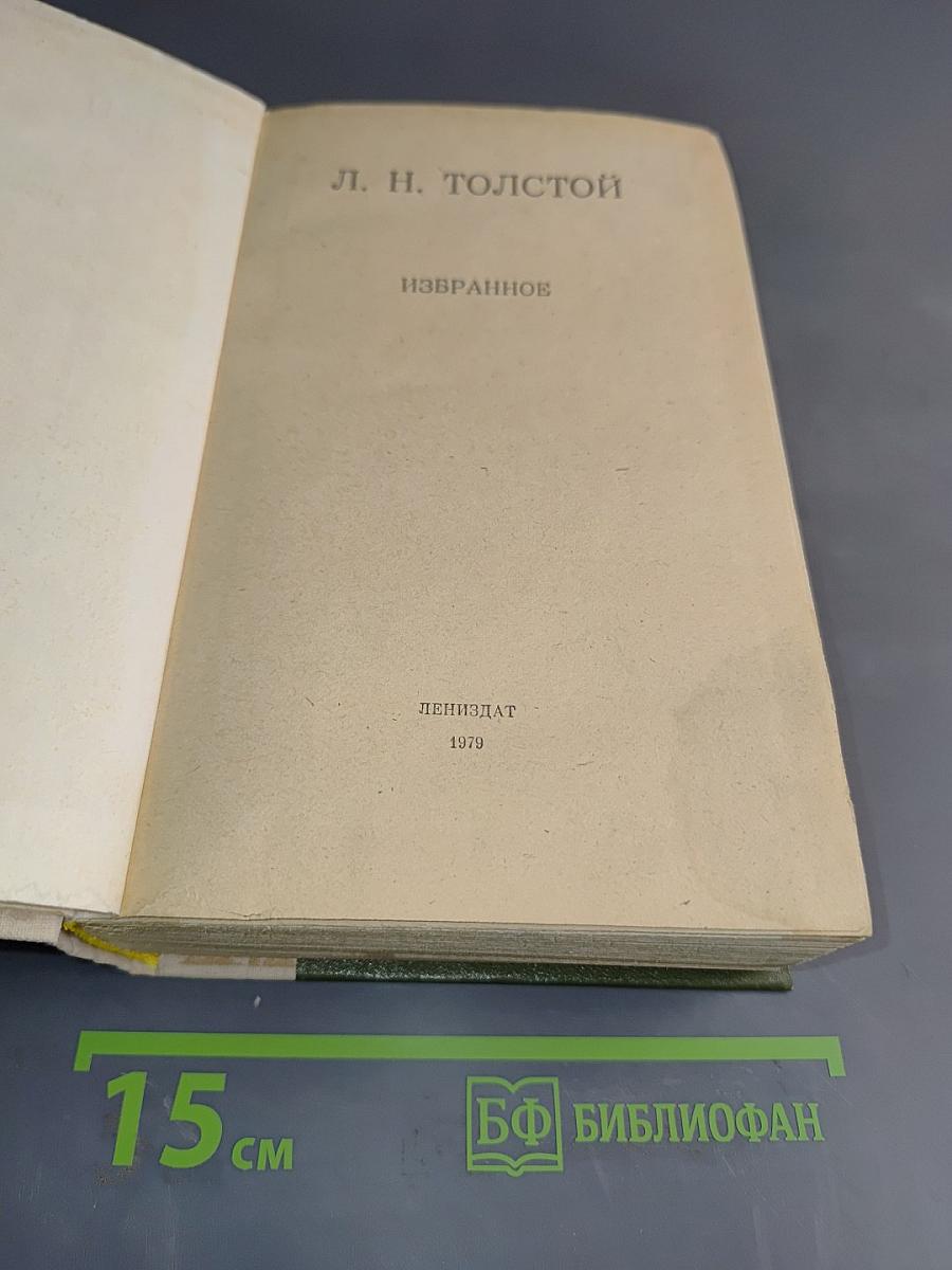 Избранное
