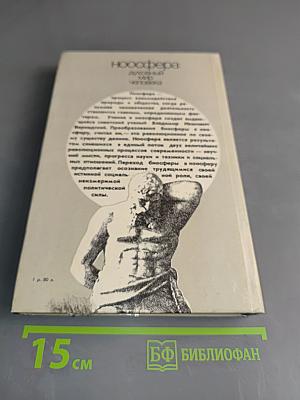 Ноосфера: Духовный мир человека