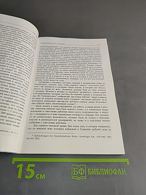 Тяжелые слова. Судьбы восточных рабочих