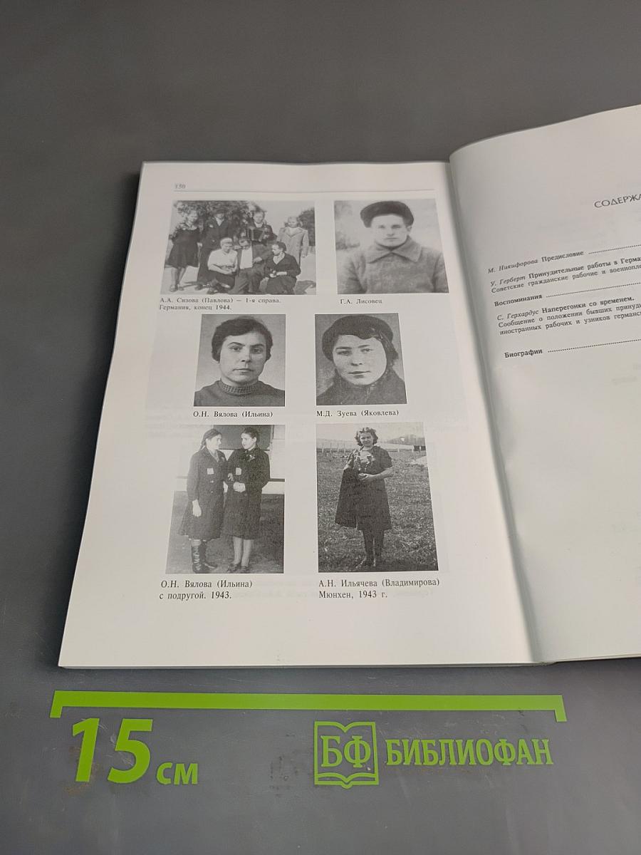 Тяжелые слова. Судьбы восточных рабочих