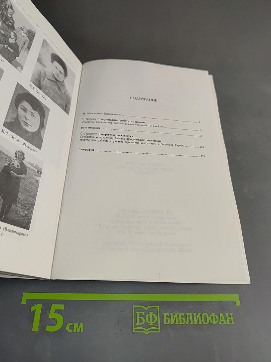 Тяжелые слова. Судьбы восточных рабочих