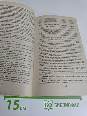 Трудовой кодекс Российской Федерации 2005