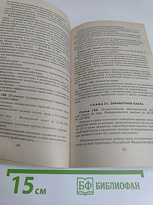 Трудовой кодекс Российской Федерации 2005