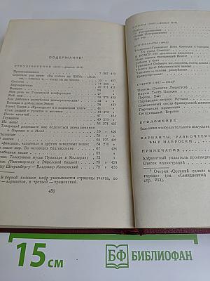 Полное собрание сочинений в тринадцати томах. Том четвертый