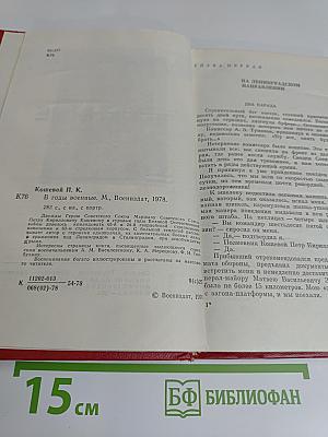 В годы военные