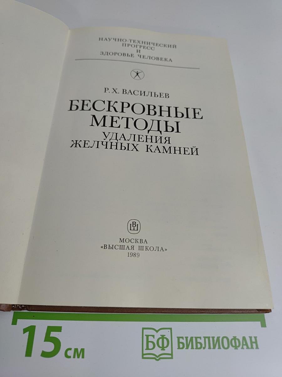 Бескровные методы удаления желчных камней