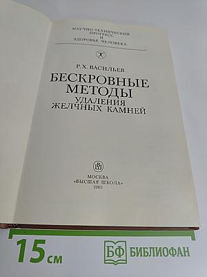 Бескровные методы удаления желчных камней