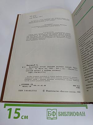 Бескровные методы удаления желчных камней