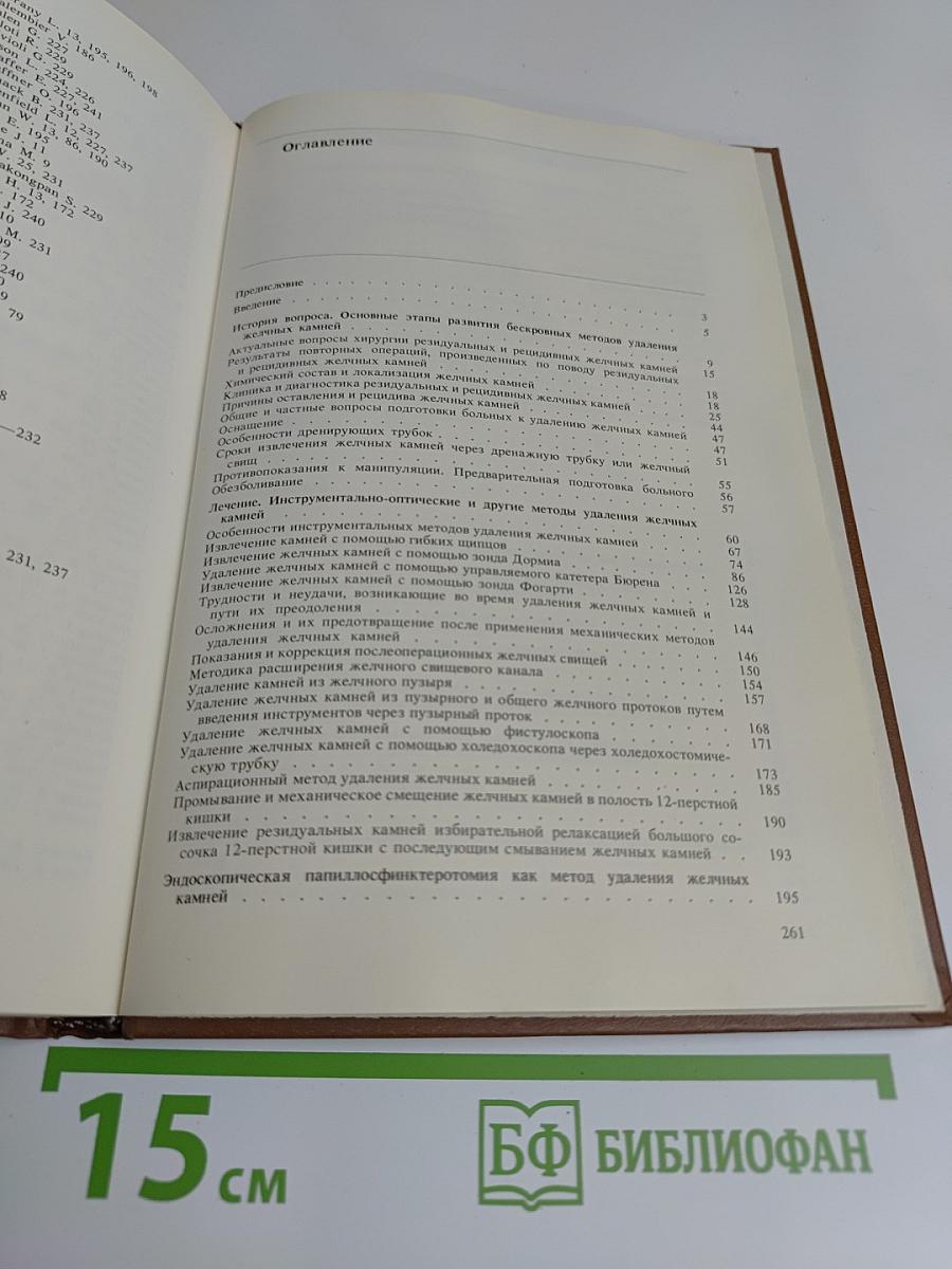 Бескровные методы удаления желчных камней
