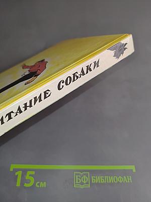 Воспитание собаки