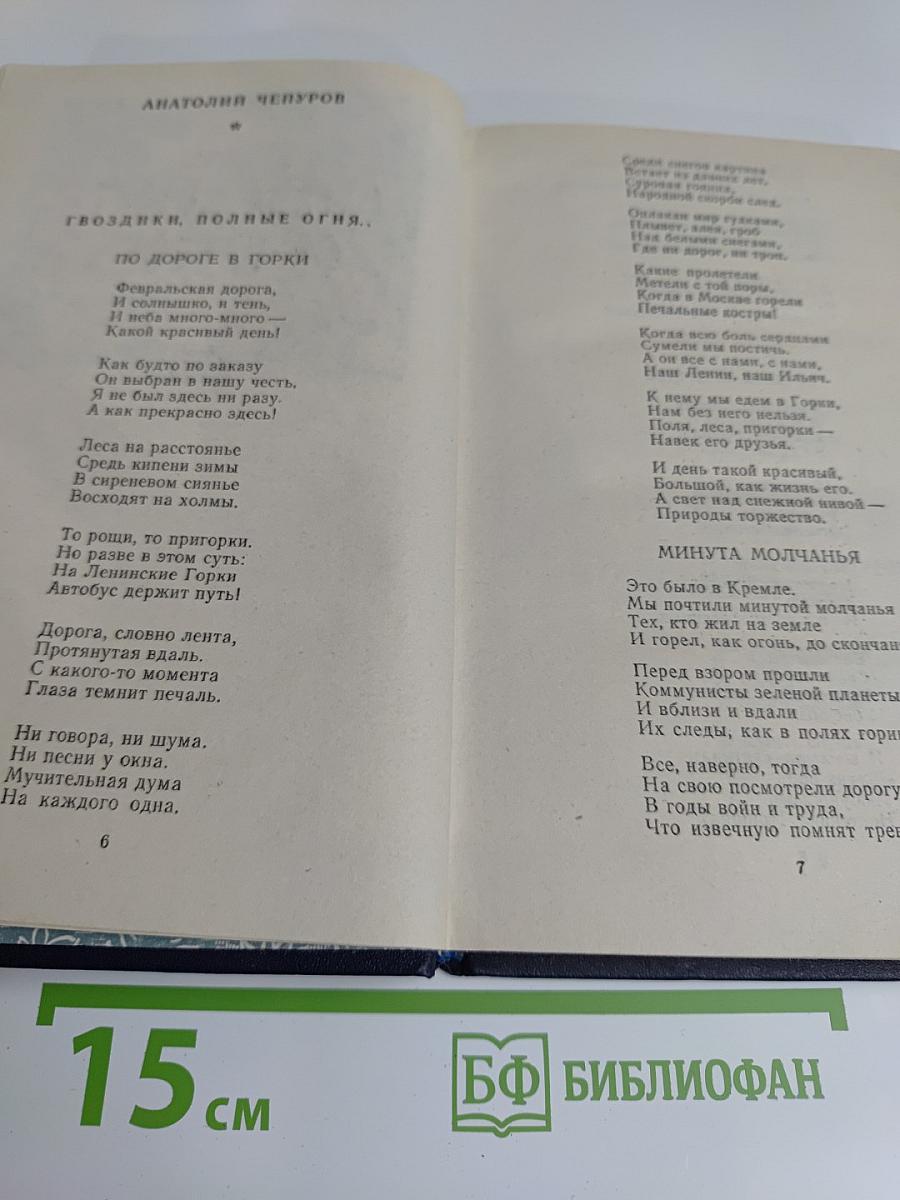 День поэзии 1982