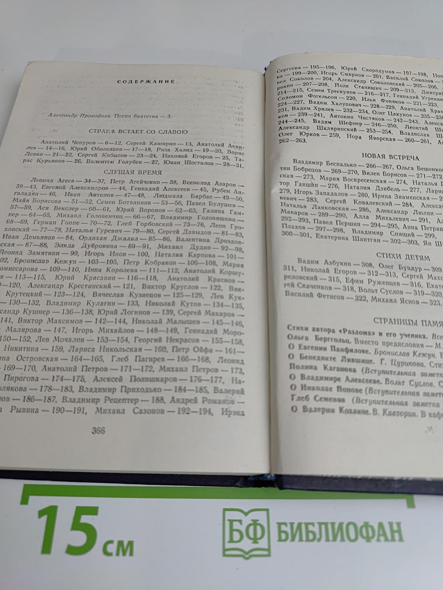 День поэзии 1982