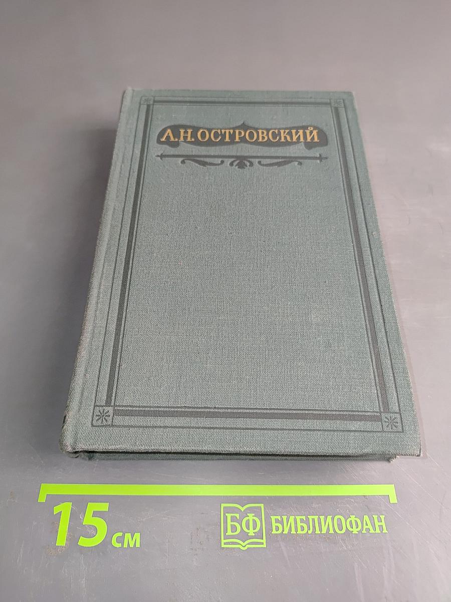 Полное собрание сочинений. Том X. Пьесы 1868-1882