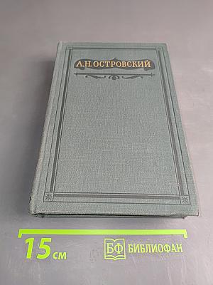 Полное собрание сочинений. Том X. Пьесы 1868-1882
