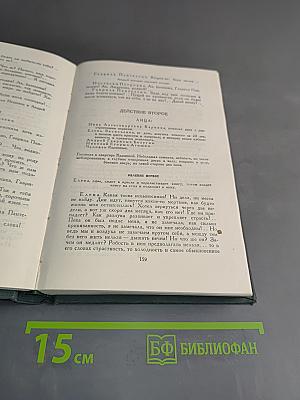 Полное собрание сочинений. Том X. Пьесы 1868-1882