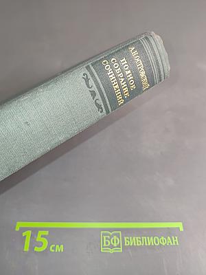 Полное собрание сочинений. Том X. Пьесы 1868-1882