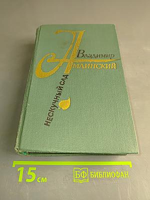 Нескучный сад