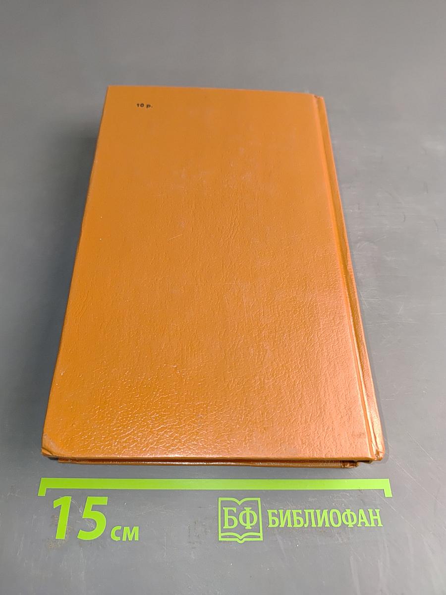 Слово и дело. Роман-хроника времён Анны Иоанновны. Книга 1