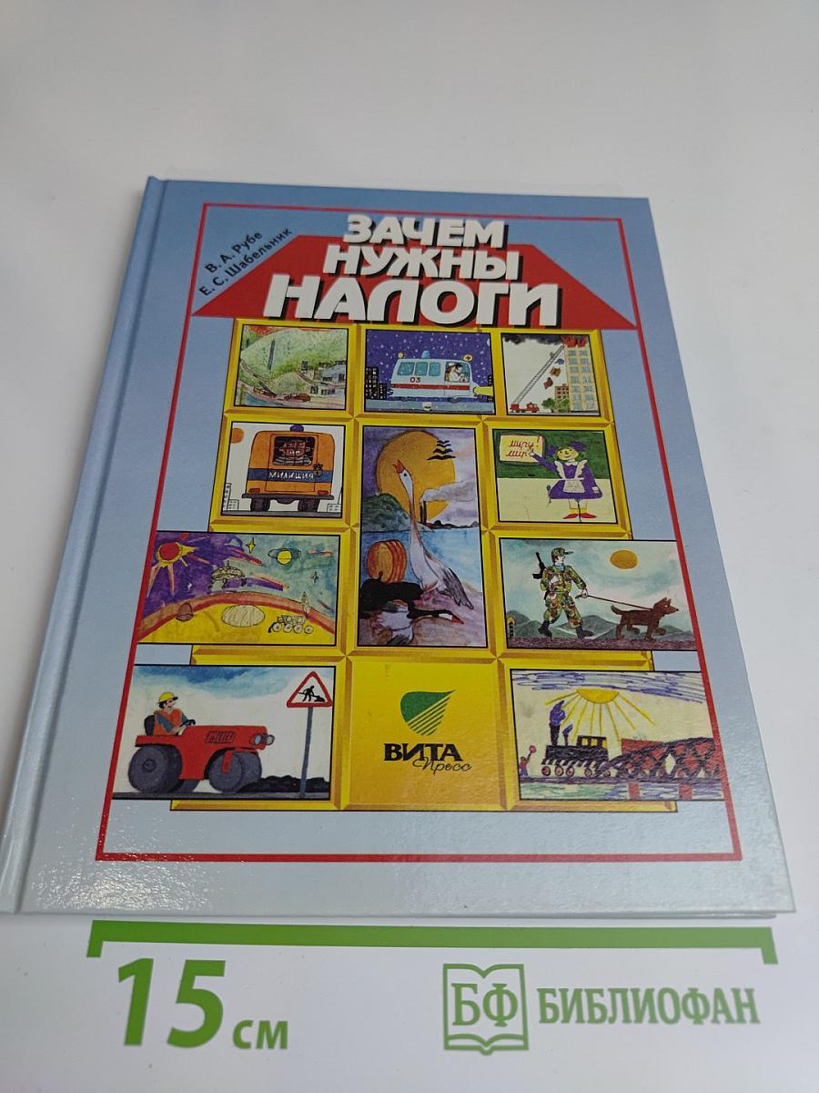 Зачем нужны налоги