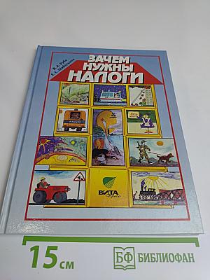Зачем нужны налоги