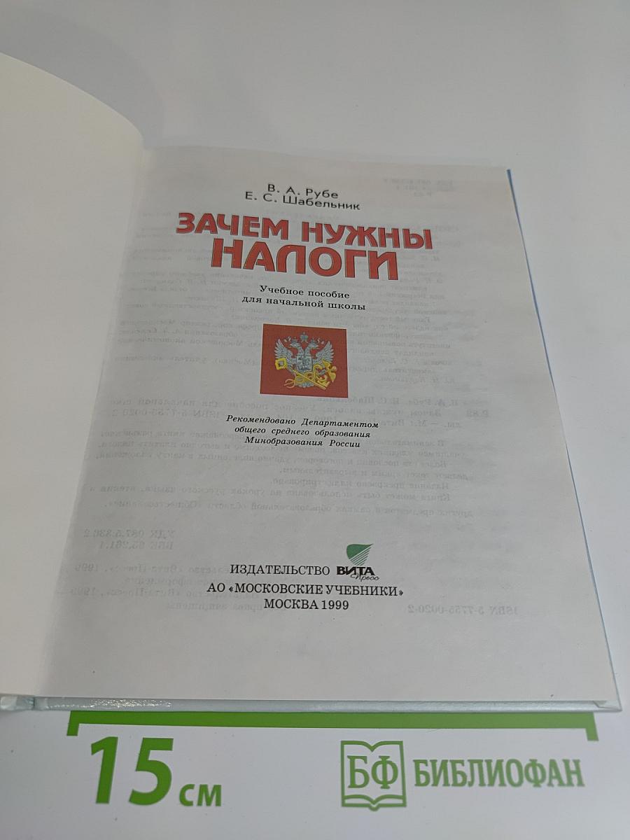 Зачем нужны налоги