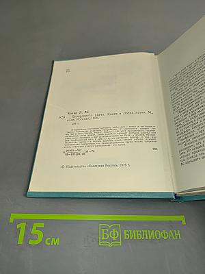 Полпроцента удачи. Книга о людях науки