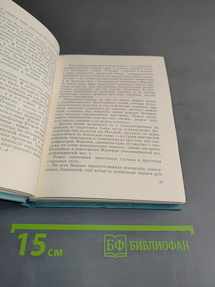 Полпроцента удачи. Книга о людях науки