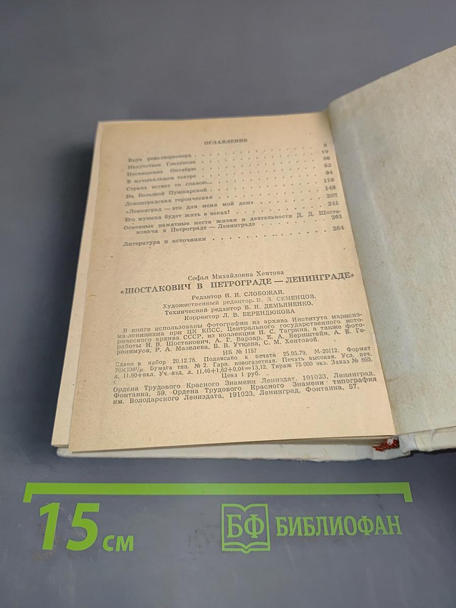 Шостакович в Петрограде — Ленинграде
