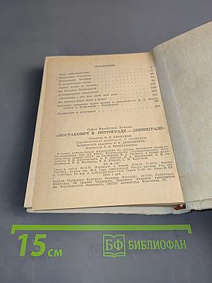 Шостакович в Петрограде — Ленинграде