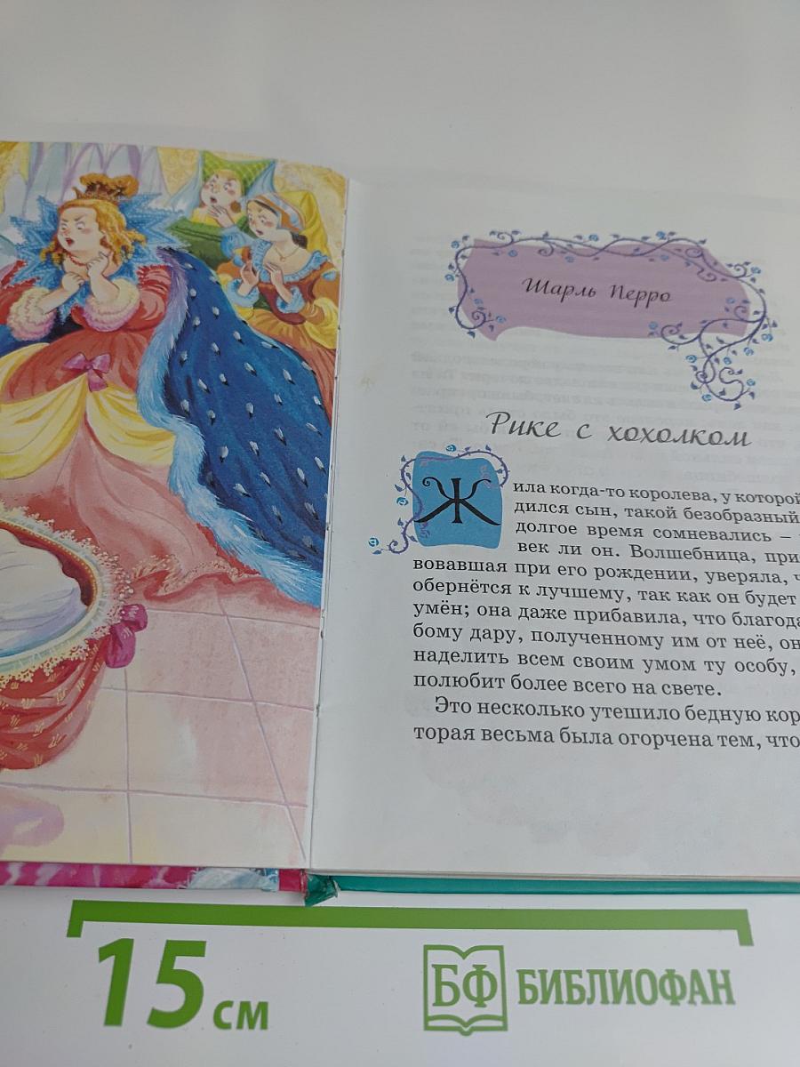 Чудесная звёздочка и другие сказки