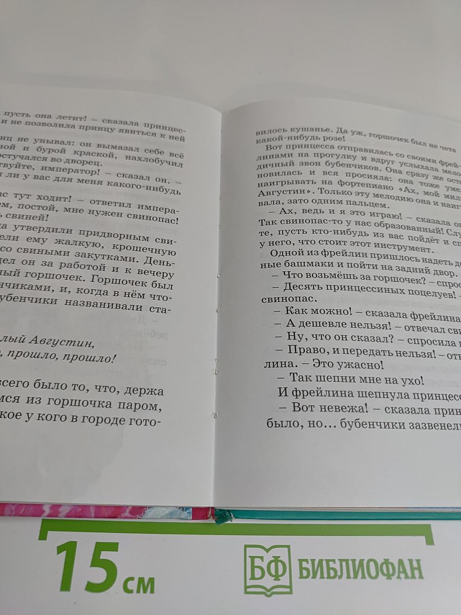 Чудесная звёздочка и другие сказки