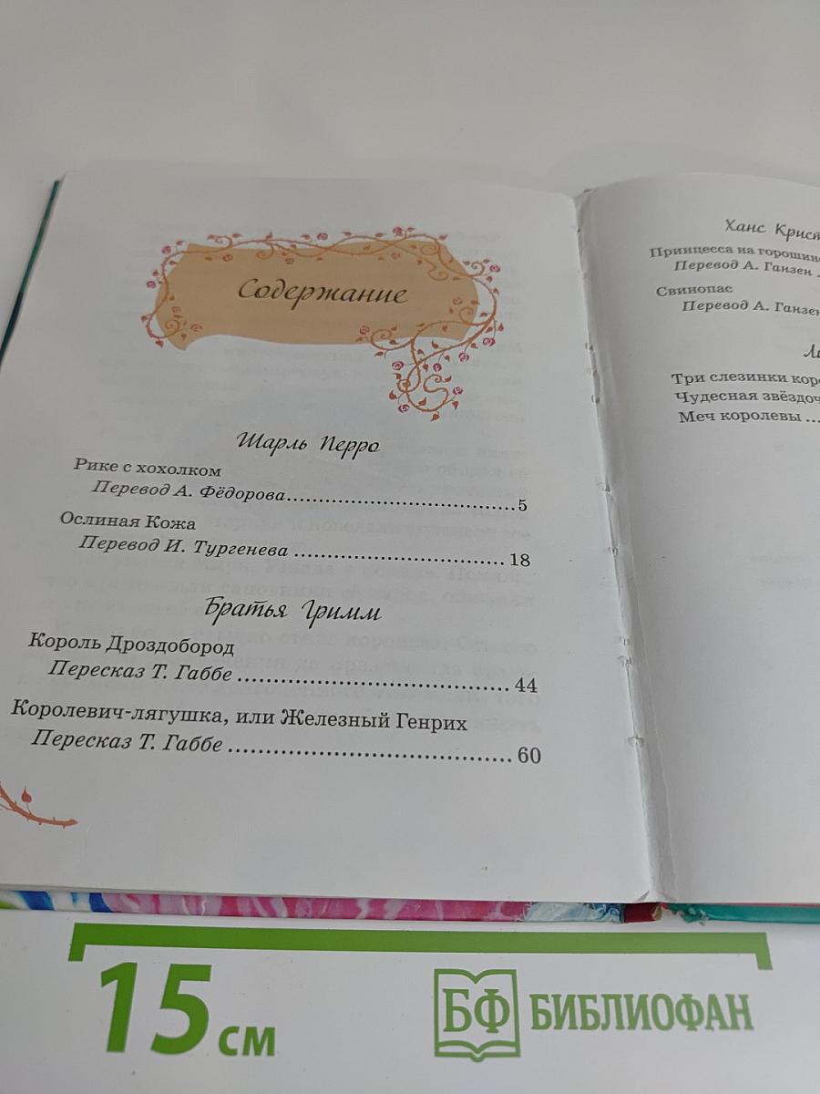 Чудесная звёздочка и другие сказки