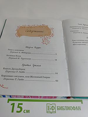Чудесная звёздочка и другие сказки