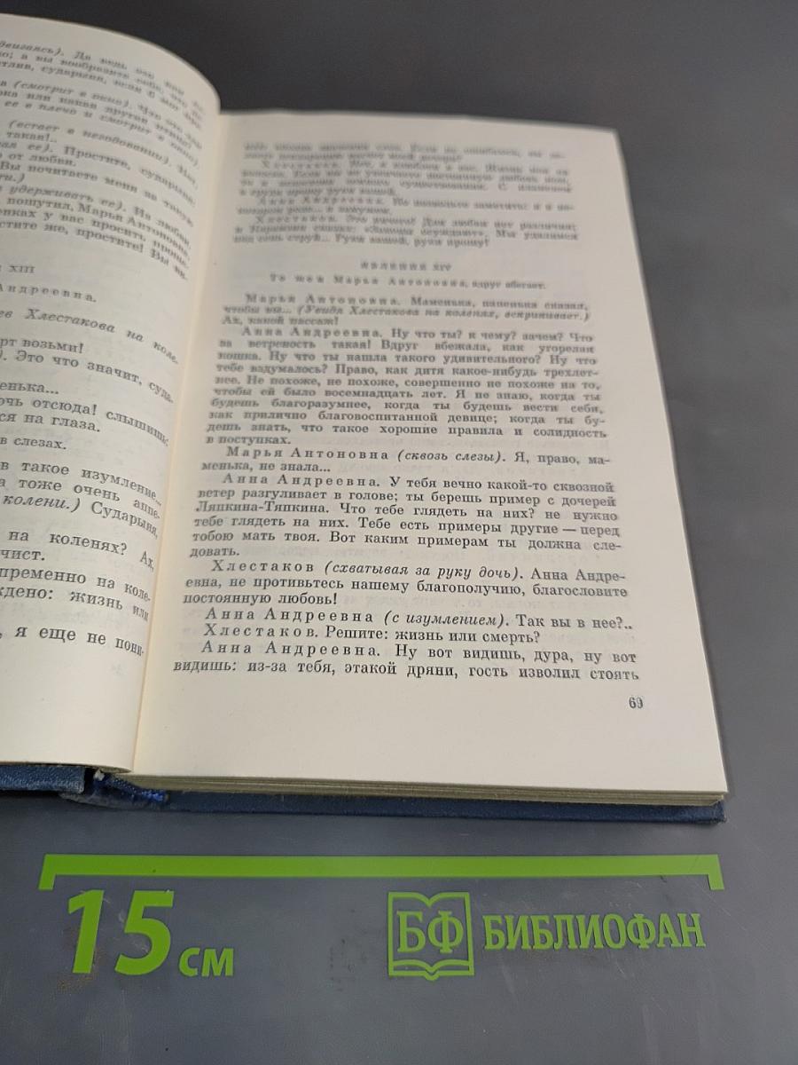 Драматические произведения. Мертвые души. Том второй