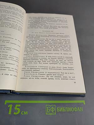 Драматические произведения. Мертвые души. Том второй