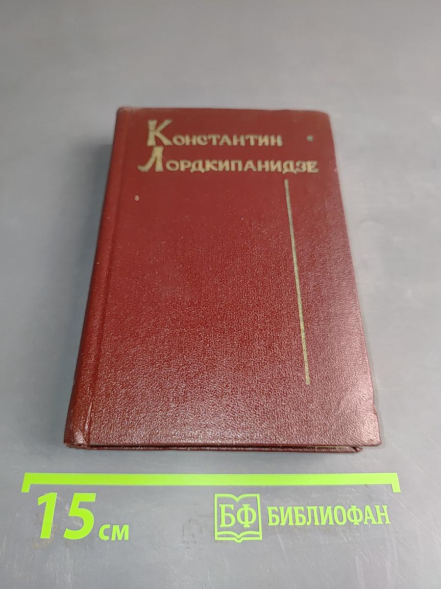 Лордкипанидзе